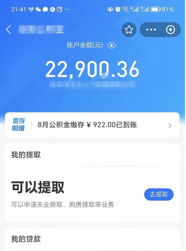 江山公积金是想取就取吗（公积金提取一定要全部拿出来吗）